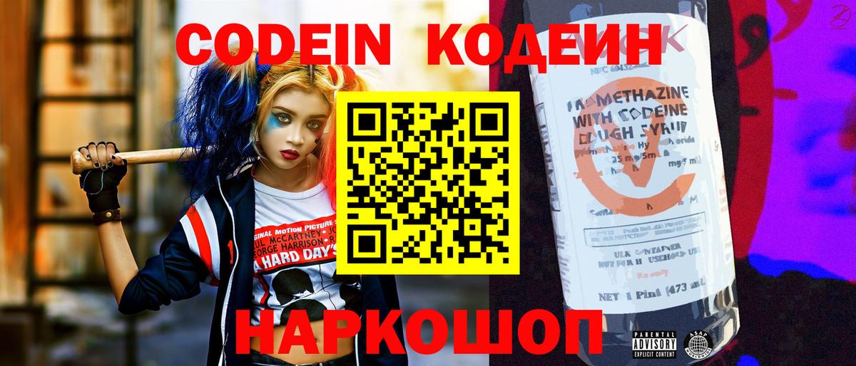 Кодеин напиток Lean (лин)  Кодеин напиток Lean (лин)  Керчь  Вход с VPN 
