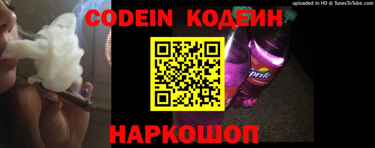 Кодеиновый сироп Lean напиток Lean (лин) Керчь