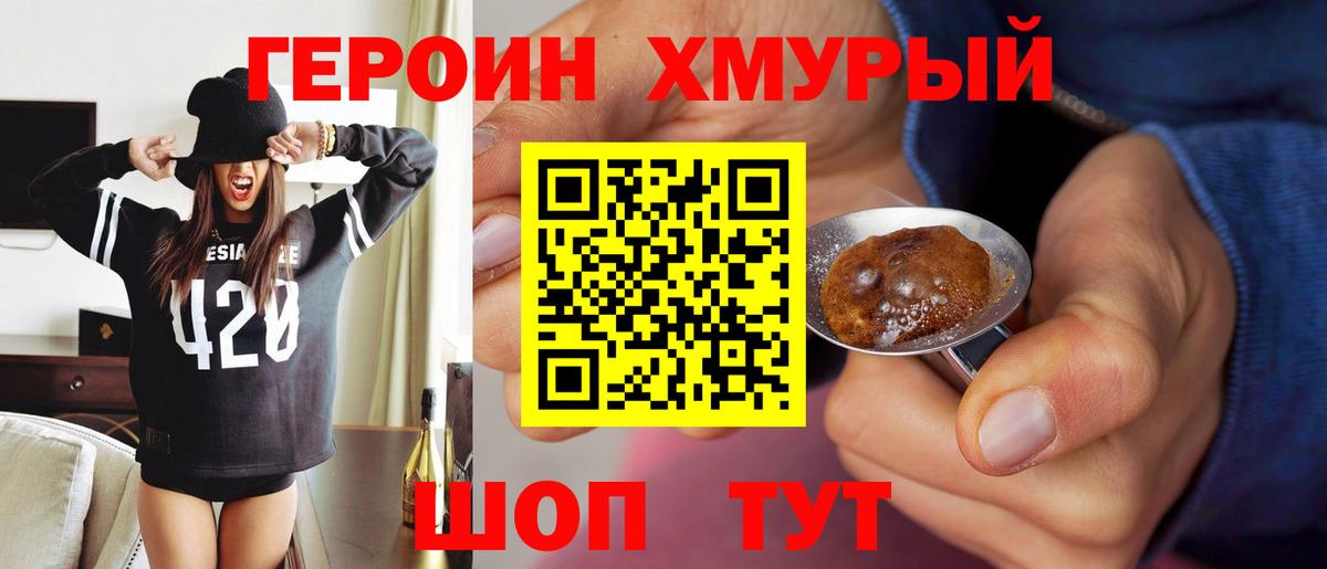 ГЕРОИН хмурый  Вход с VPN  ГЕРОИН  Керчь 