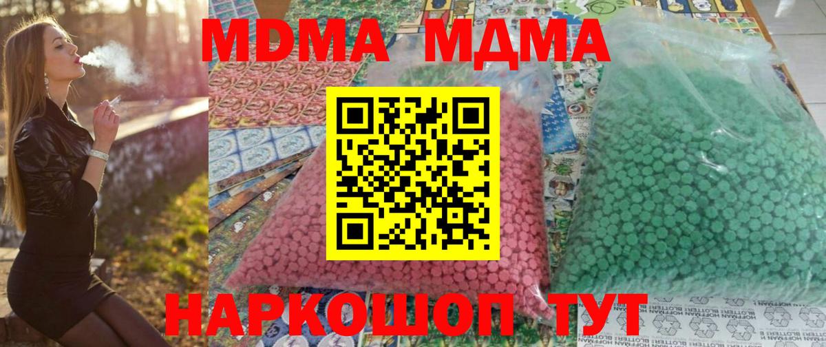 МДМА crystal  Вход с VPN  MDMA  Керчь  МДМА кристаллы 
