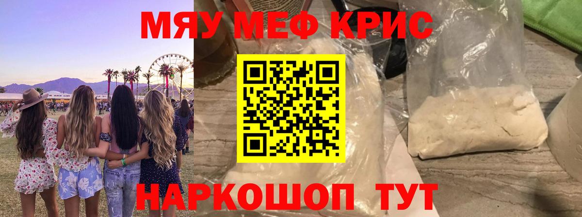 Меф  Керчь